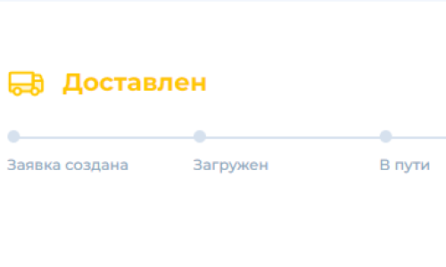 Отслеживайте свой груз онлайн