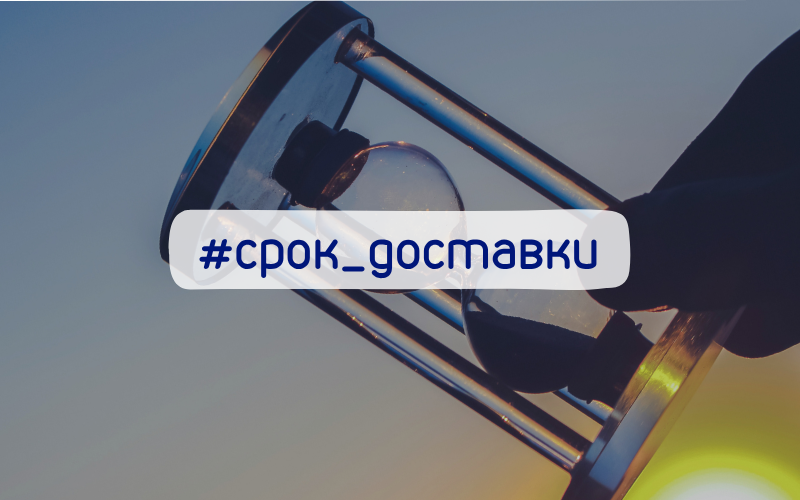 От чего зависит срок международной доставки?