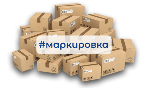 Маркировка импортных товаров в 2024 году